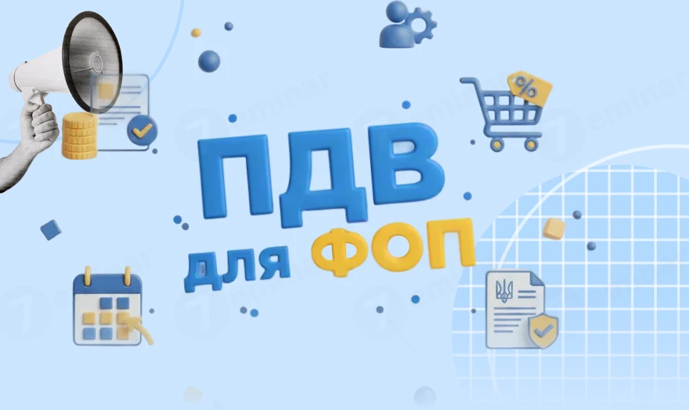 основне зображення для ПДВ для ФОП: чи потраплять під оподаткування послуги, які зараз не враховуються за ст. 181 ПКУ