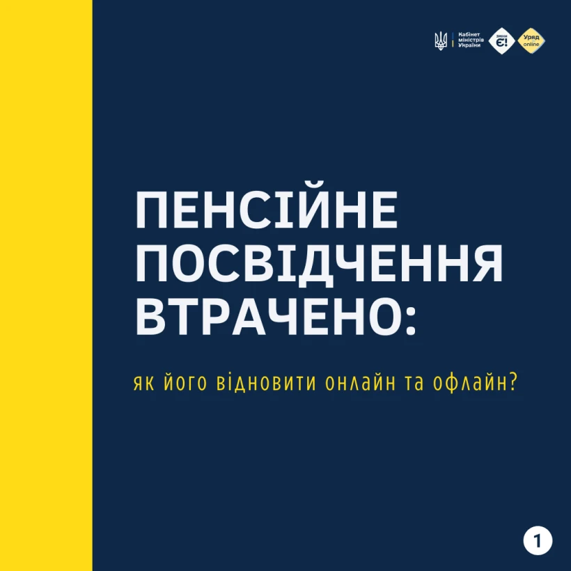 основне зображення для Пенсійне посвідчення: що робити у разі втрати та як отримати нове. Інфографіка