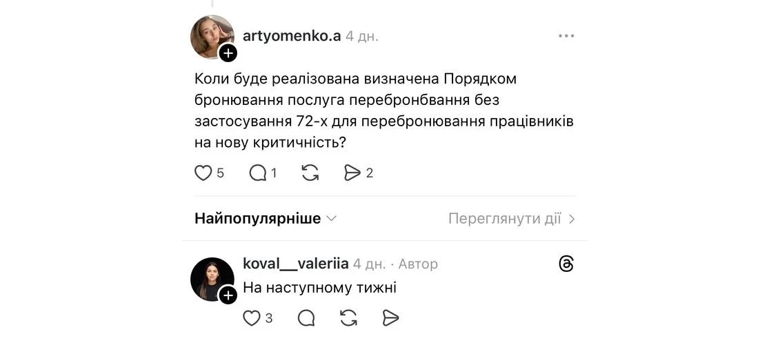 основне зображення для Перебронювання без очікування 72 годин вже з 23 березня