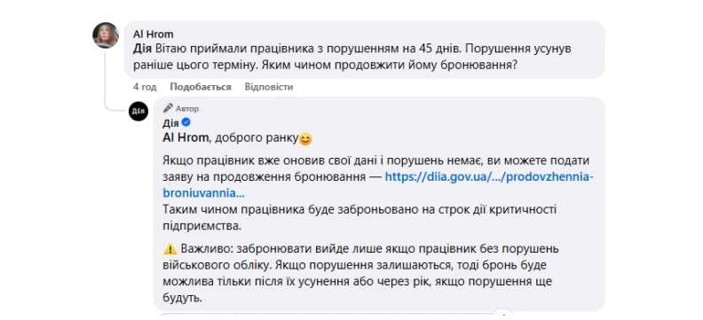 основне зображення для Перебронювання працівників з порушенням обліку: нові правила «Дії»