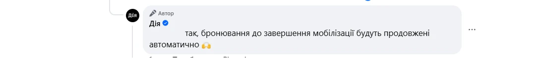 основне зображення для Переброньовувати працівників (не) потрібно: деталі від Дії