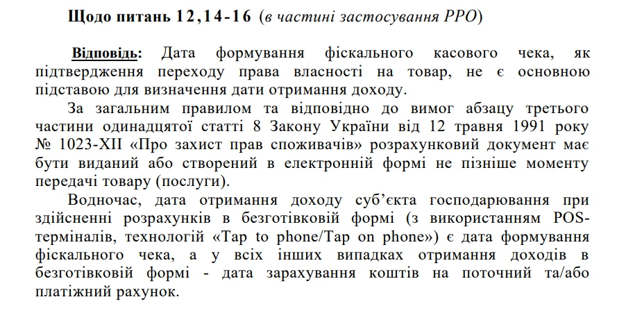 основне зображення для Передоплата через NovaPay: у якому місяці включати у дохід ФОП, якщо чек лютого місяця, а на рахунок кошти надійшли у березні?