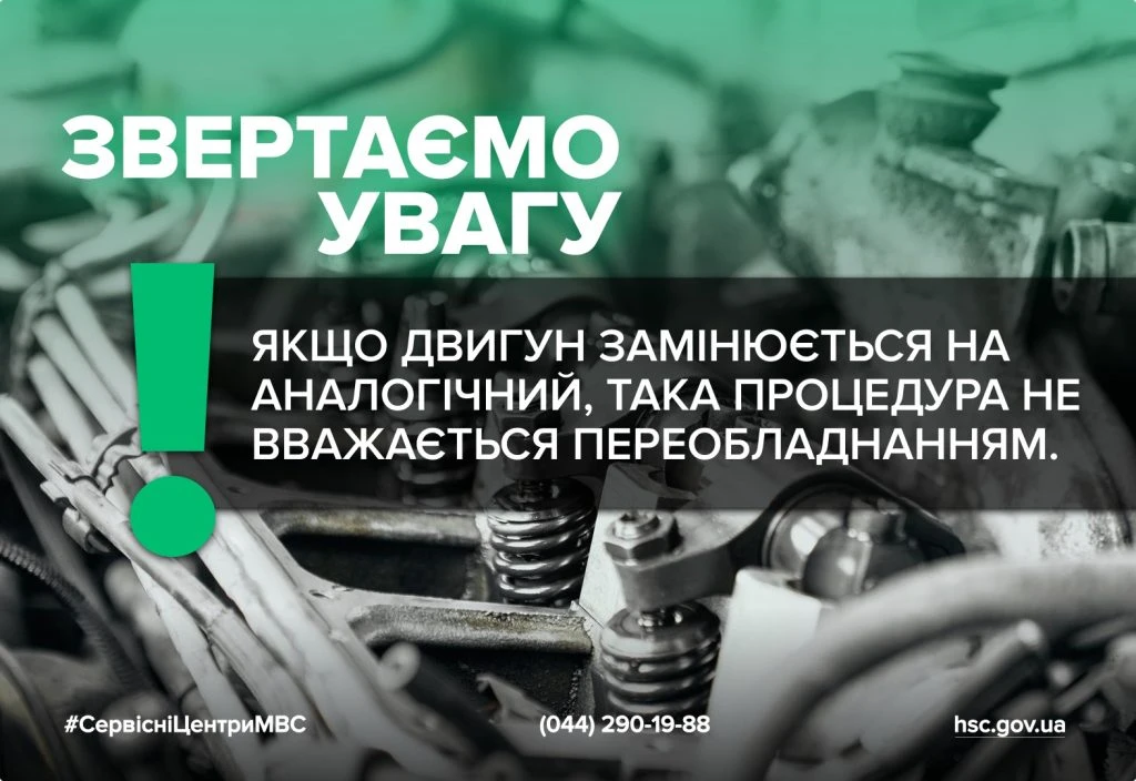 основне зображення для Перереєстрація авто при заміні двигуна: пояснює МВС