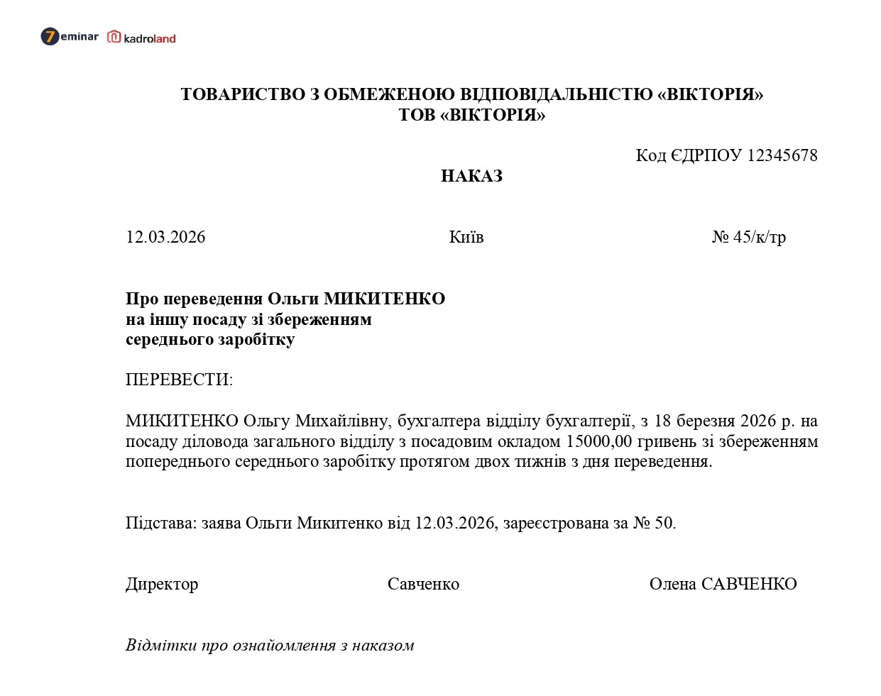 основне зображення для Переведення на іншу посаду зі збереженням середнього заробітку: зразок наказу