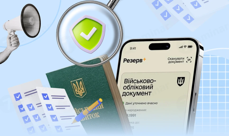 основне зображення для Перевірка військово-облікового документа при працевлаштуванні: чекліст для військового обліку