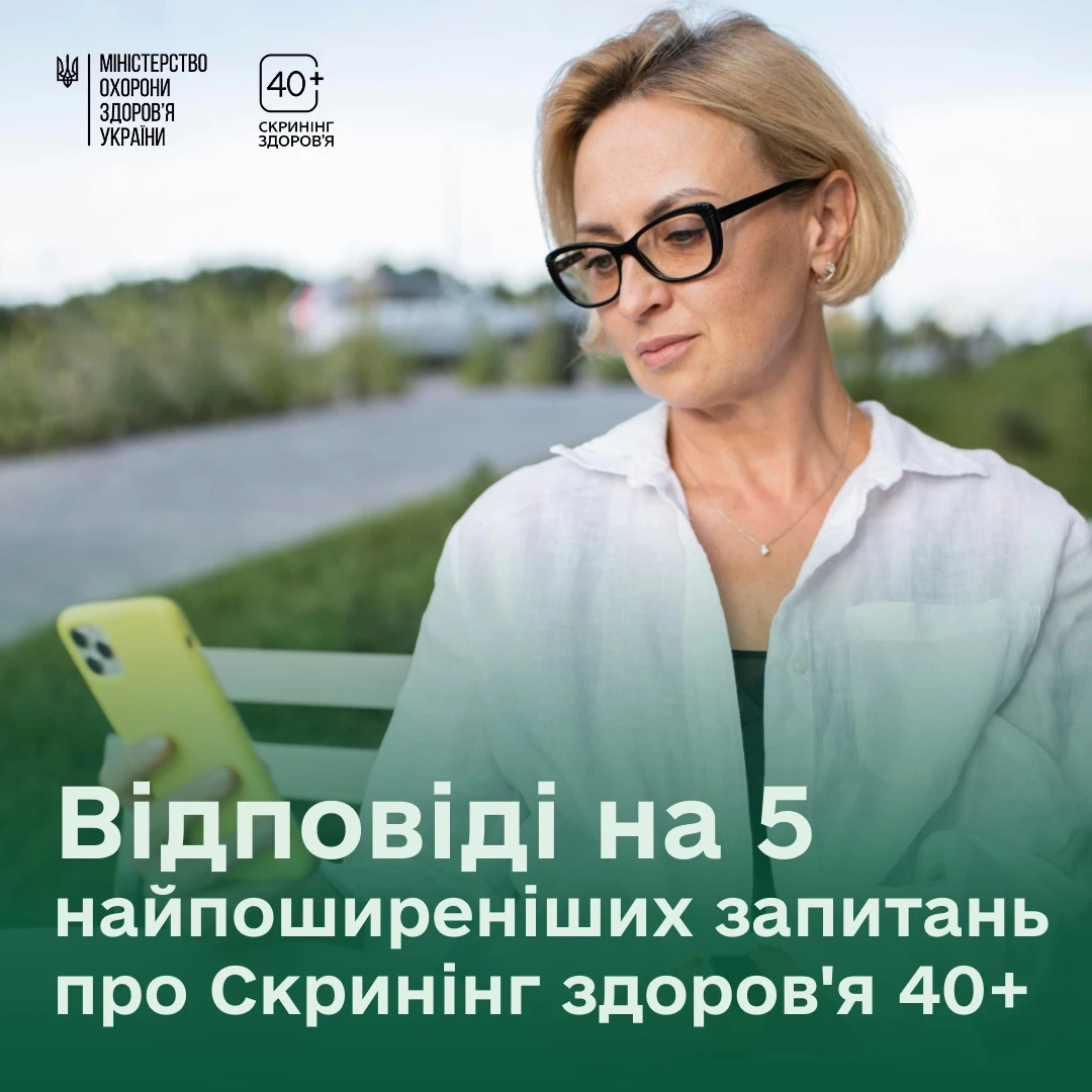 основне зображення для Перевірити здоров’я після 40: відповіді на головні питання в інфографіці