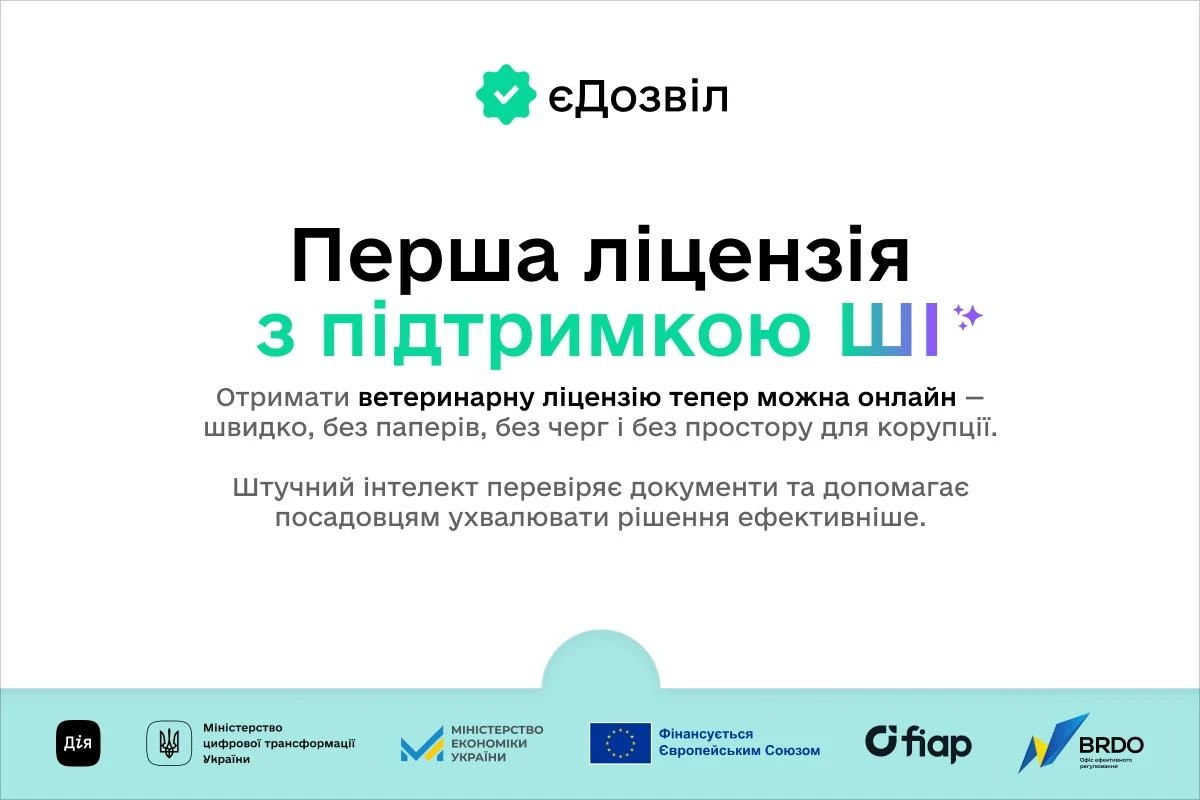 основне зображення для Перша державна послуга з підтримкою ШІ в «єДозвіл»: як працює