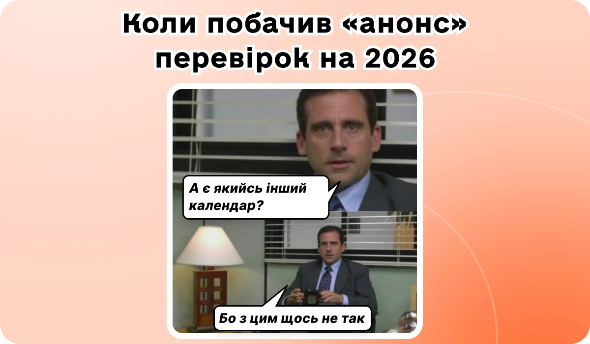 основне зображення для Перші плани перевірок на 2026 рік. Додаткові підстави збереження середнього заробітку. Нові поважні причини відсутності на роботі. Звільнення від податків на 30 дн. 🙋‍♀️ Вечірній бухгалтер від 21.11.2025