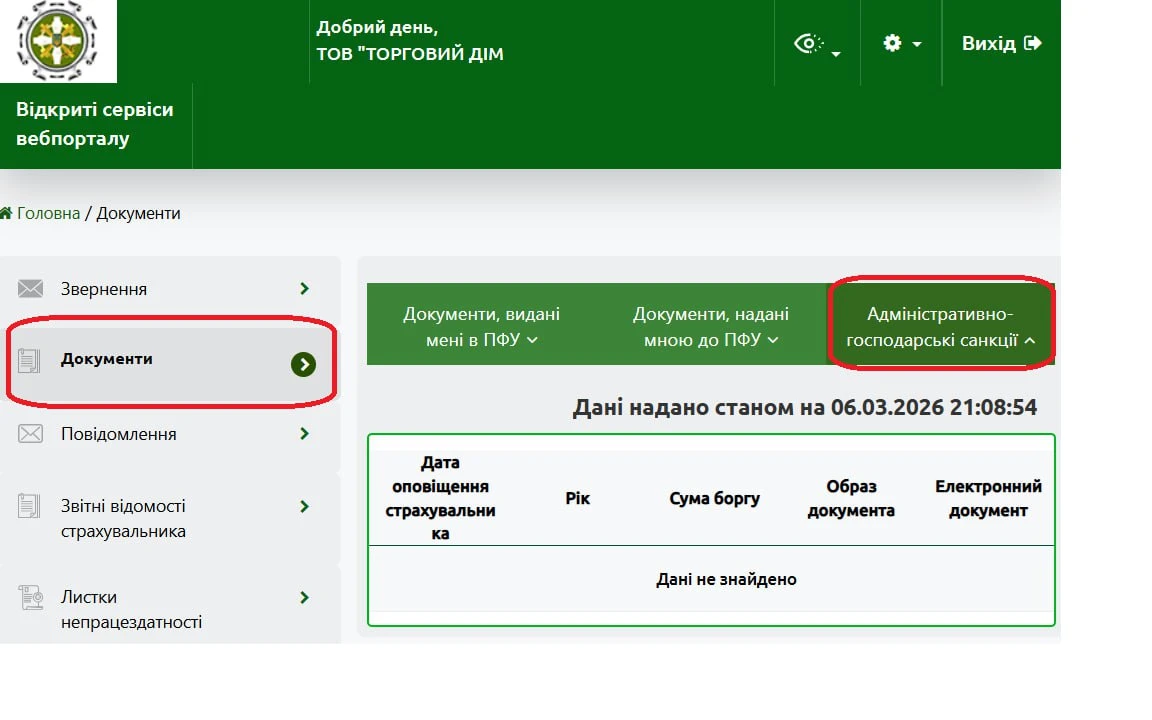 основне зображення для ПФУ готує «листи щастя» для роботодавців: де перевірити штраф