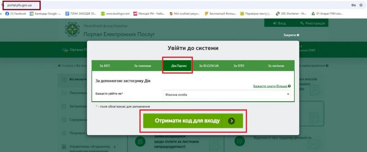 основне зображення для ПФУ розширив онлайн-сервіс для повідомлення про неотримання виплат від рф