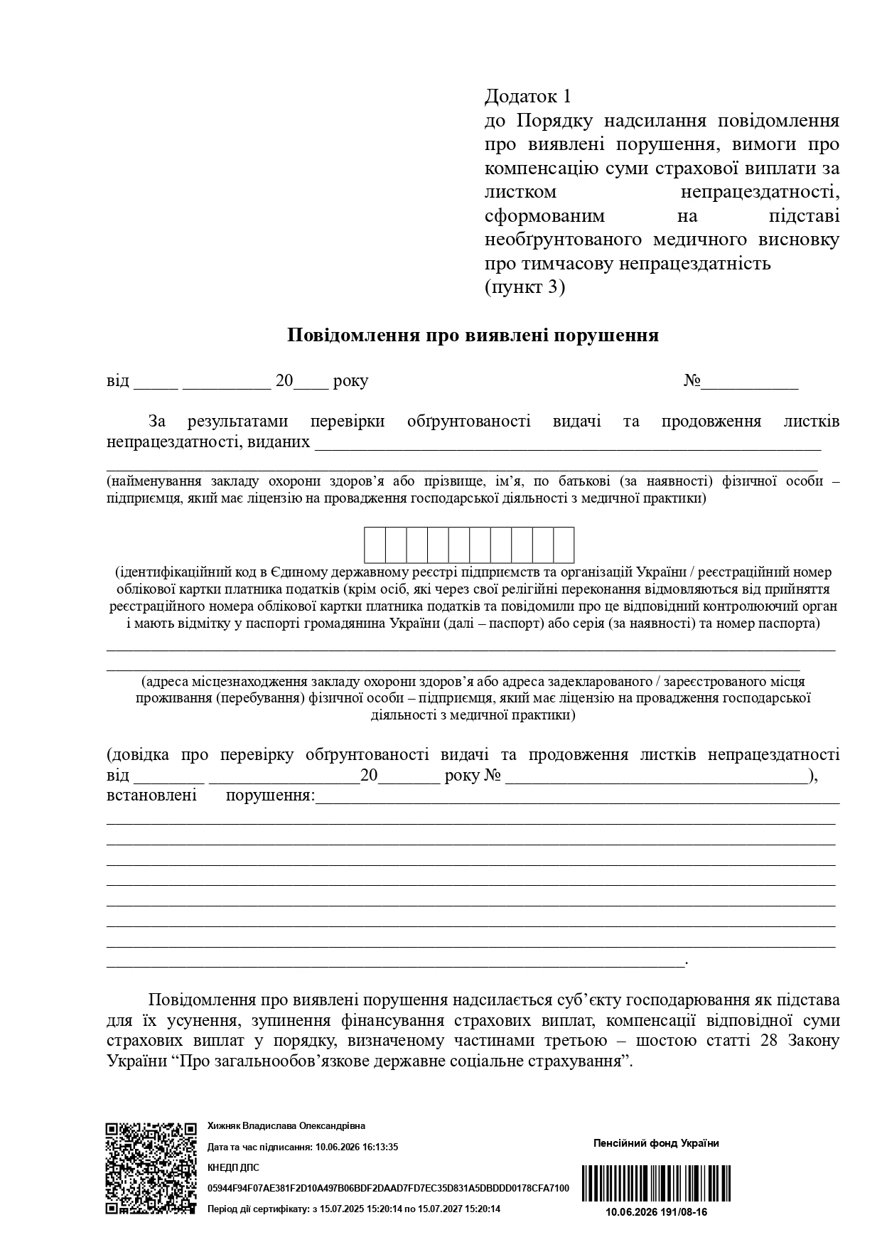 основне зображення для ПФУ вимагатиме повернення лікарняних: оприлюднено новий порядок повідомлення роботодавців