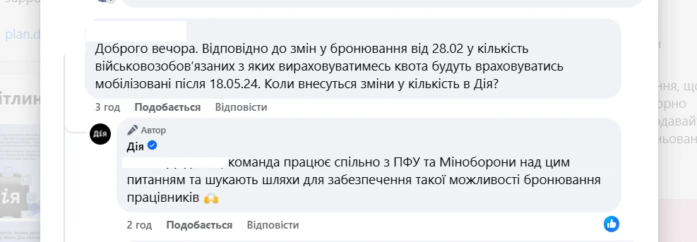 основне зображення для Під час розрахунку дозволених обсягів бронювання будуть враховуватися мобілізовані після 18 травня 2024 року