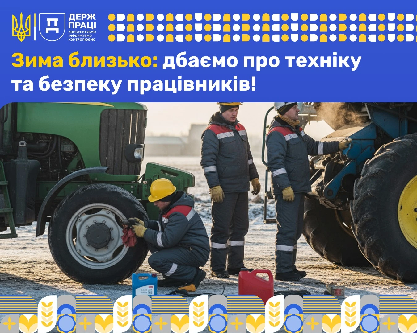 основне зображення для Підготовка сільгосптехніки до зими: ключові правила безпеки