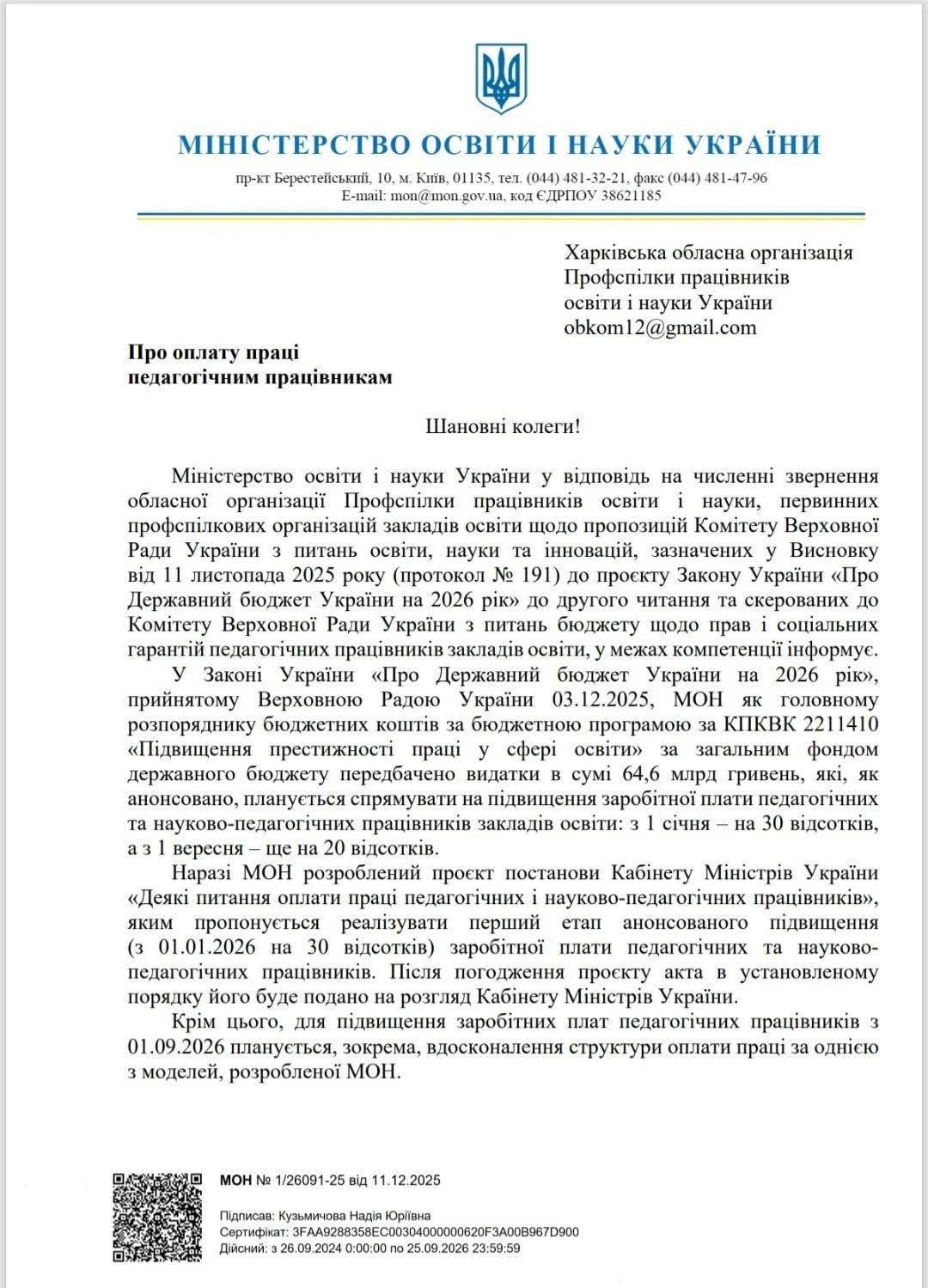 основне зображення для Підвищення оплати праці освітян: МОН розкриває деталі