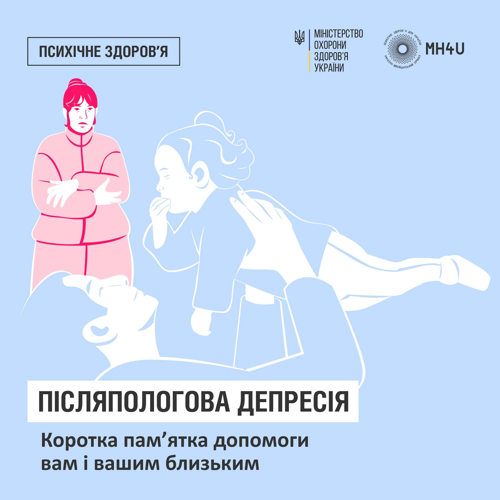 основне зображення для Післяпологова депресія у матерів і батьків: інфографіка від МОЗ