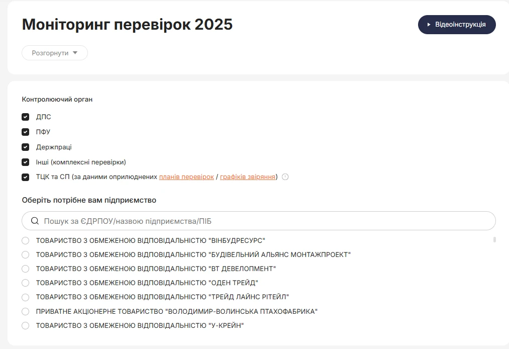 основне зображення для План-графік податкових перевірок на 2025 рік знову оновлено