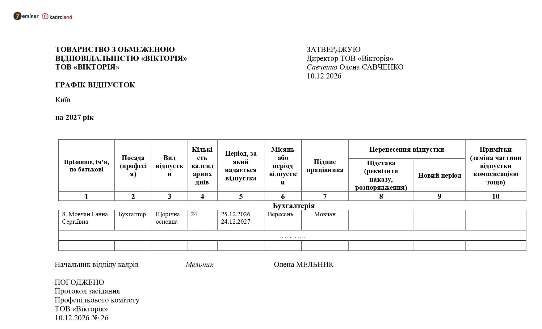основне зображення для Плануємо відпустки на наступний рік: зразок графіку відпусток