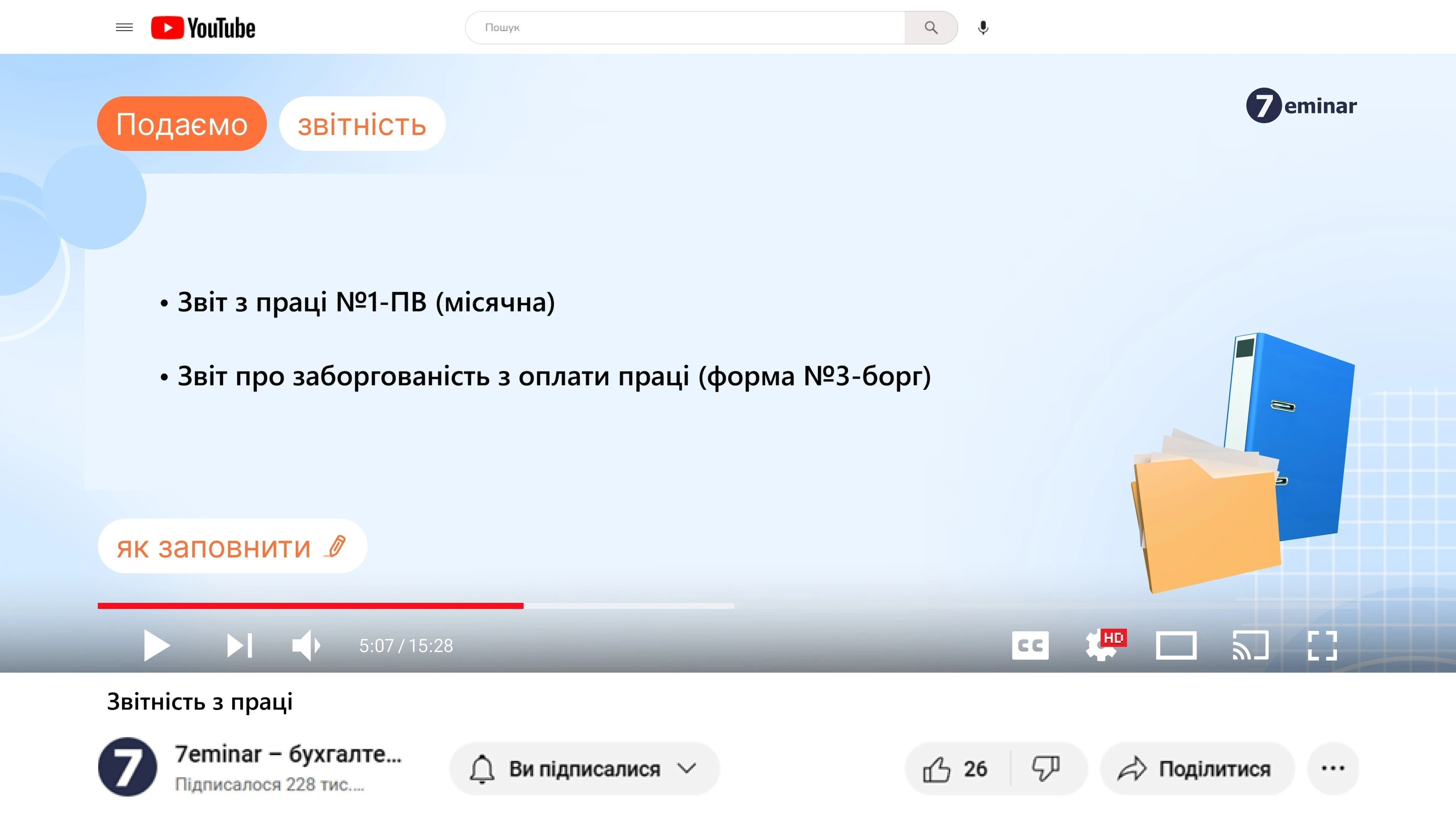основне зображення для Подаємо звітність з праці: 7 серпня – форми №1-ПВ (місячна) та №3-борг
