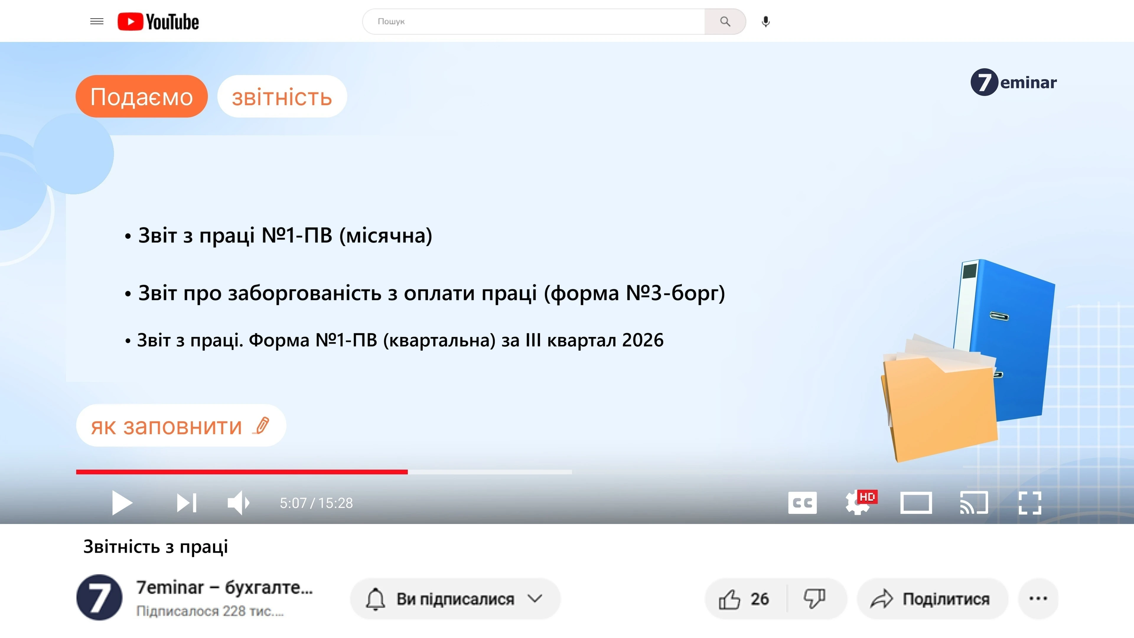 основне зображення для Подаємо звітність з праці: 7 жовтня – форми №1-ПВ (місячна, квартальна) та №3-борг