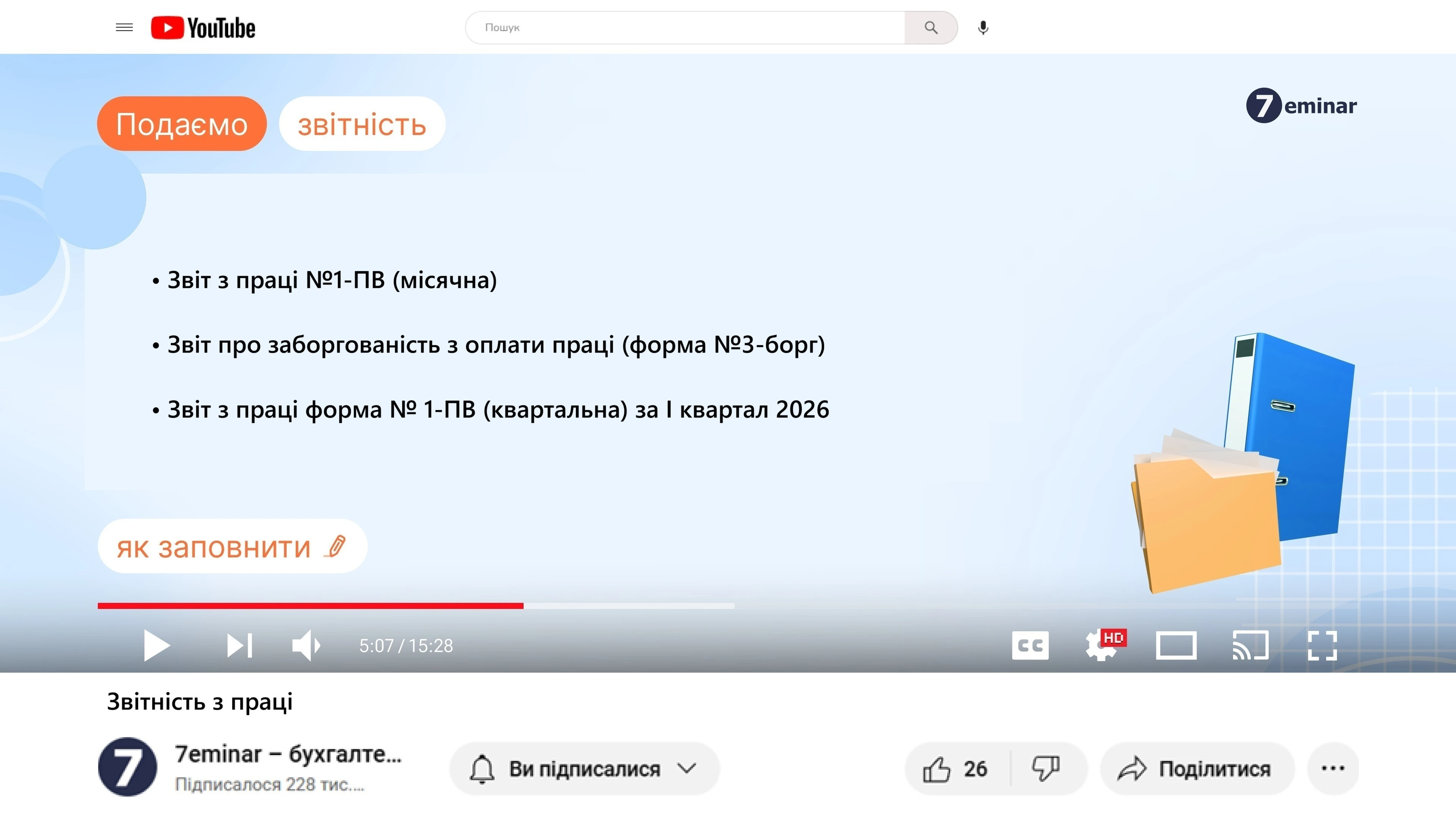 основне зображення для Подаємо звітність з праці: 7 квітня – форми №1-ПВ (місячна, квартальна) та №3-борг
