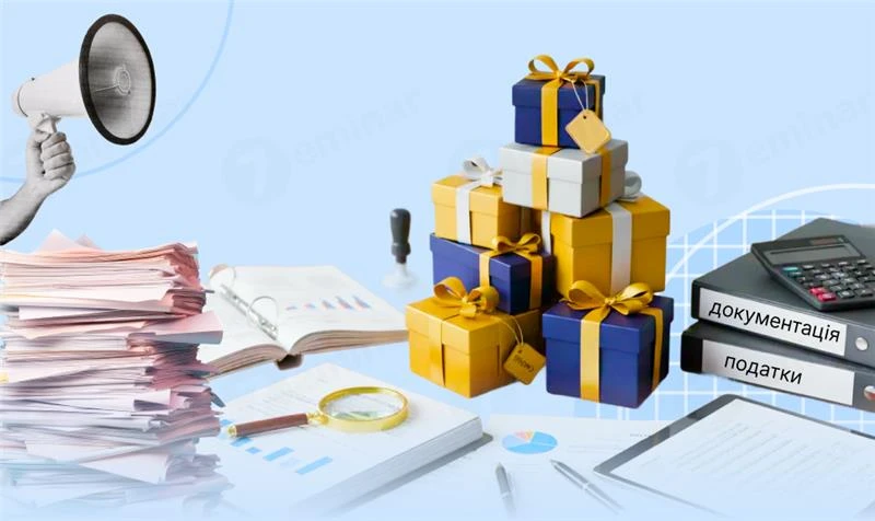 основне зображення для Подарунки контрагентам: облік, оподаткування та документальне оформлення