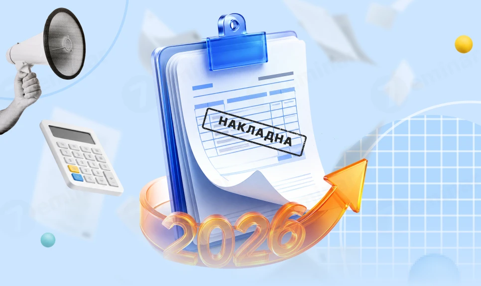 основне зображення для Податкова накладна 2026: правила заповнення