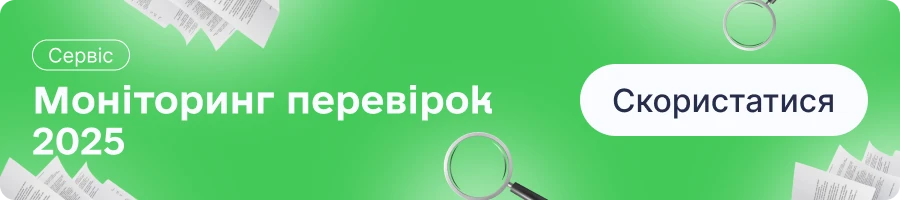 основне зображення для Податкова перевірка у 2025: чому можуть перевірити звітність аж з 2018 року