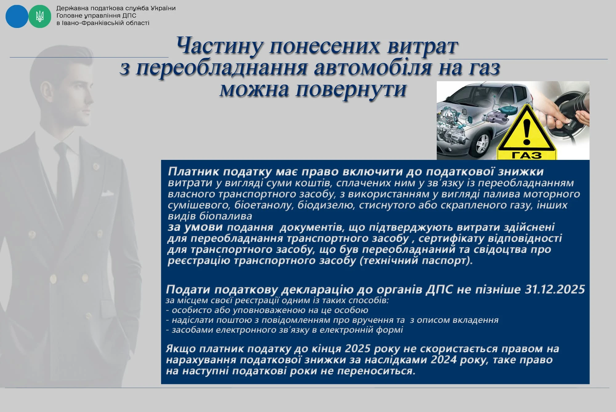 основне зображення для Податкова знижка за переобладнання авто на біопаливо: як скористатися правом до кінця 2025 року