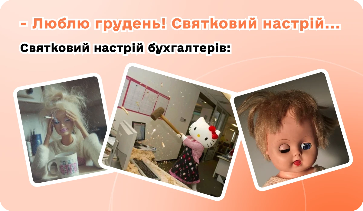 основне зображення для Податкові новації – 2026 за Законом №4698. Зміни до Плану рахунків, Положення про інвентаризацію і НП(С)БО 1. ЄСВ-пільги, межі, мінімуми після 1 січня. 🙋‍♀️ Вечірній бухгалтер від 24.12.2025