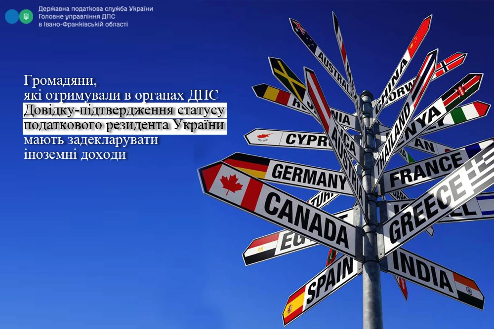 основне зображення для Податкові резиденти України мають задекларувати іноземні доходи