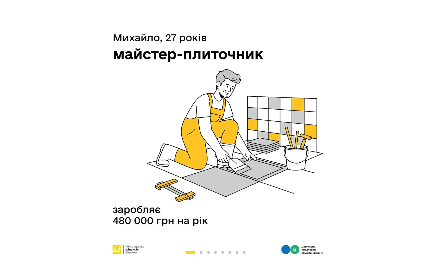 основне зображення для Податки захищають: скільки податків сплачує майстер-плиточник Михайло