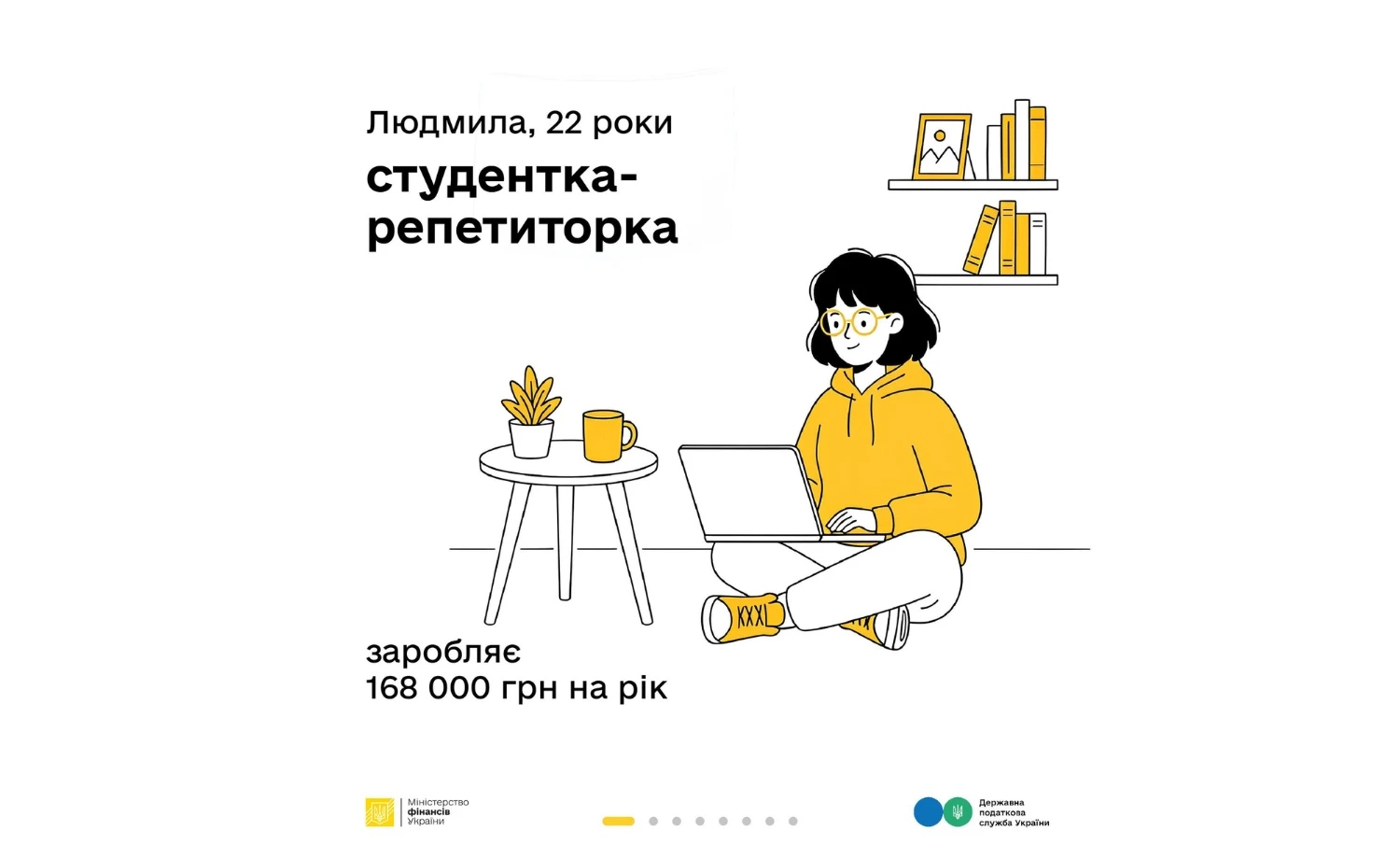 основне зображення для «Податки захищають»: які податки сплачує репетиторка-студентка