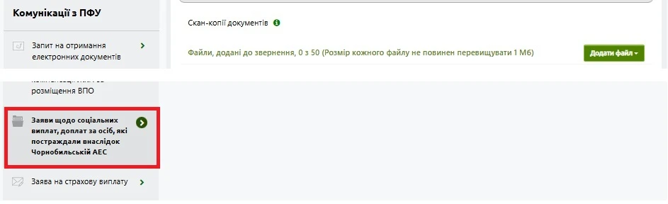 основне зображення для Подавайте документи на фінансування «чорнобильських» відпусток онлайн через веб-портал ПФУ