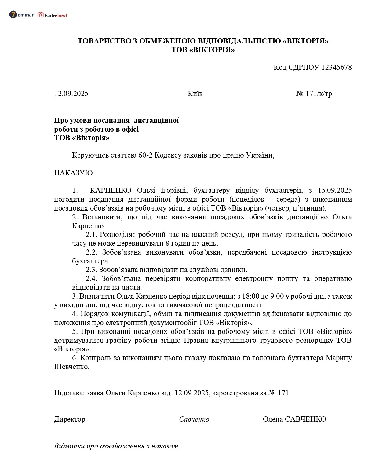 основне зображення для Поєднання дистанційної роботи з роботою в офісі: зразок наказу