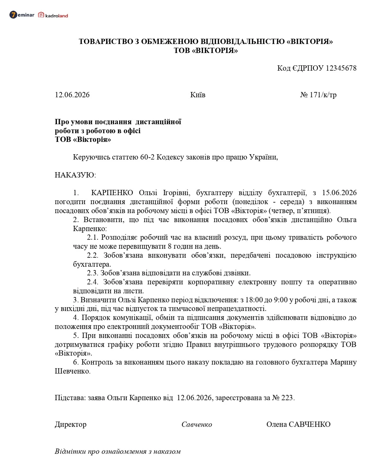 основне зображення для Поєднання дистанційної роботи з роботою в офісі: зразок наказу