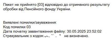 основне зображення для Помилка 03 «страхувальник не визначено» при поданні Повідомлень про прийняття: думка експерта