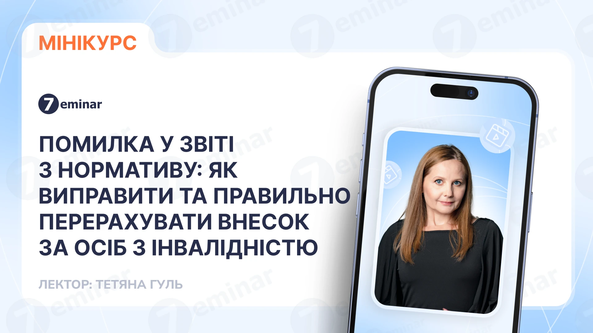 основне зображення для Помилка у звіті з нормативу: як виправити та правильно перерахувати внесок за осіб з інвалідністю