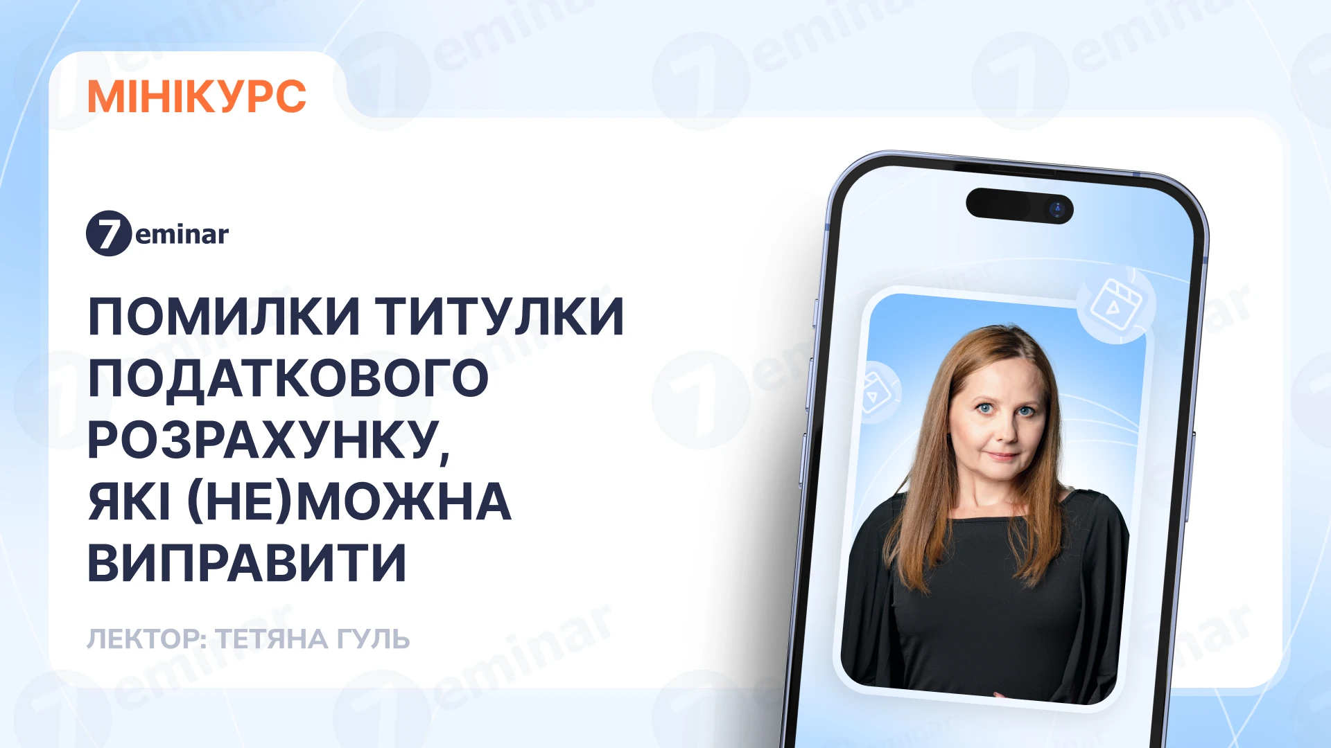 основне зображення для Помилки титульної сторінки Податкового розрахунку, які (не)можна виправити