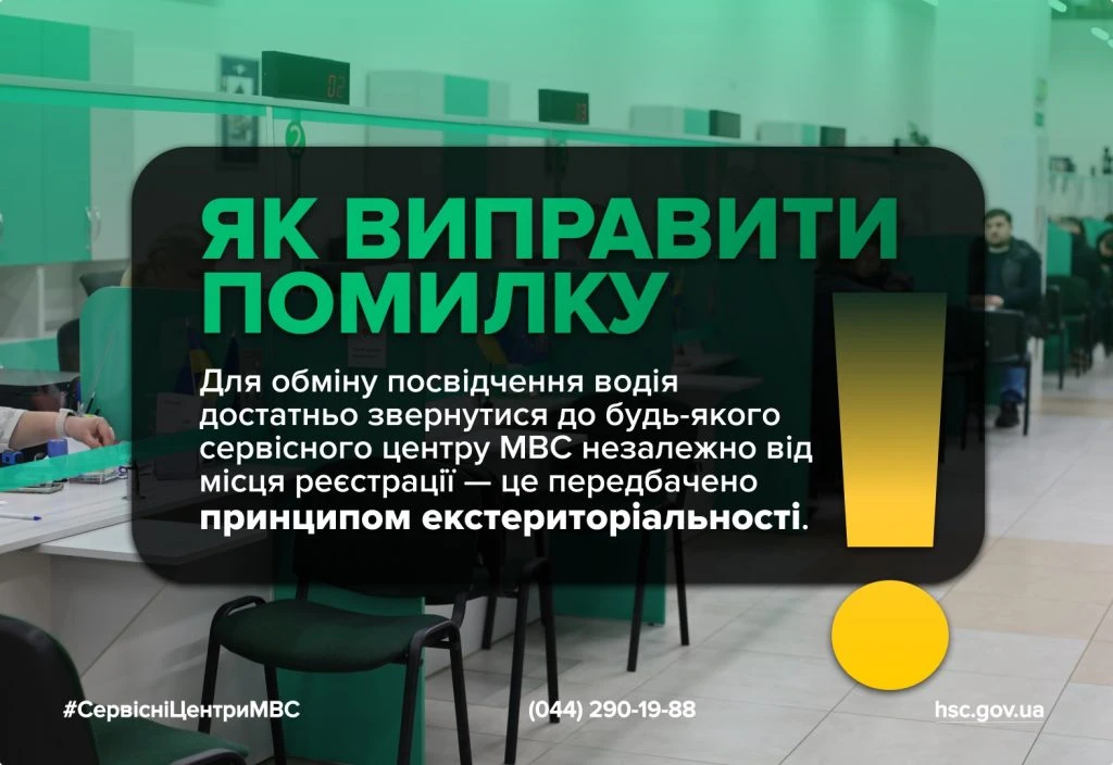 основне зображення для Помилки у водійському посвідченні: порядок обміну документа