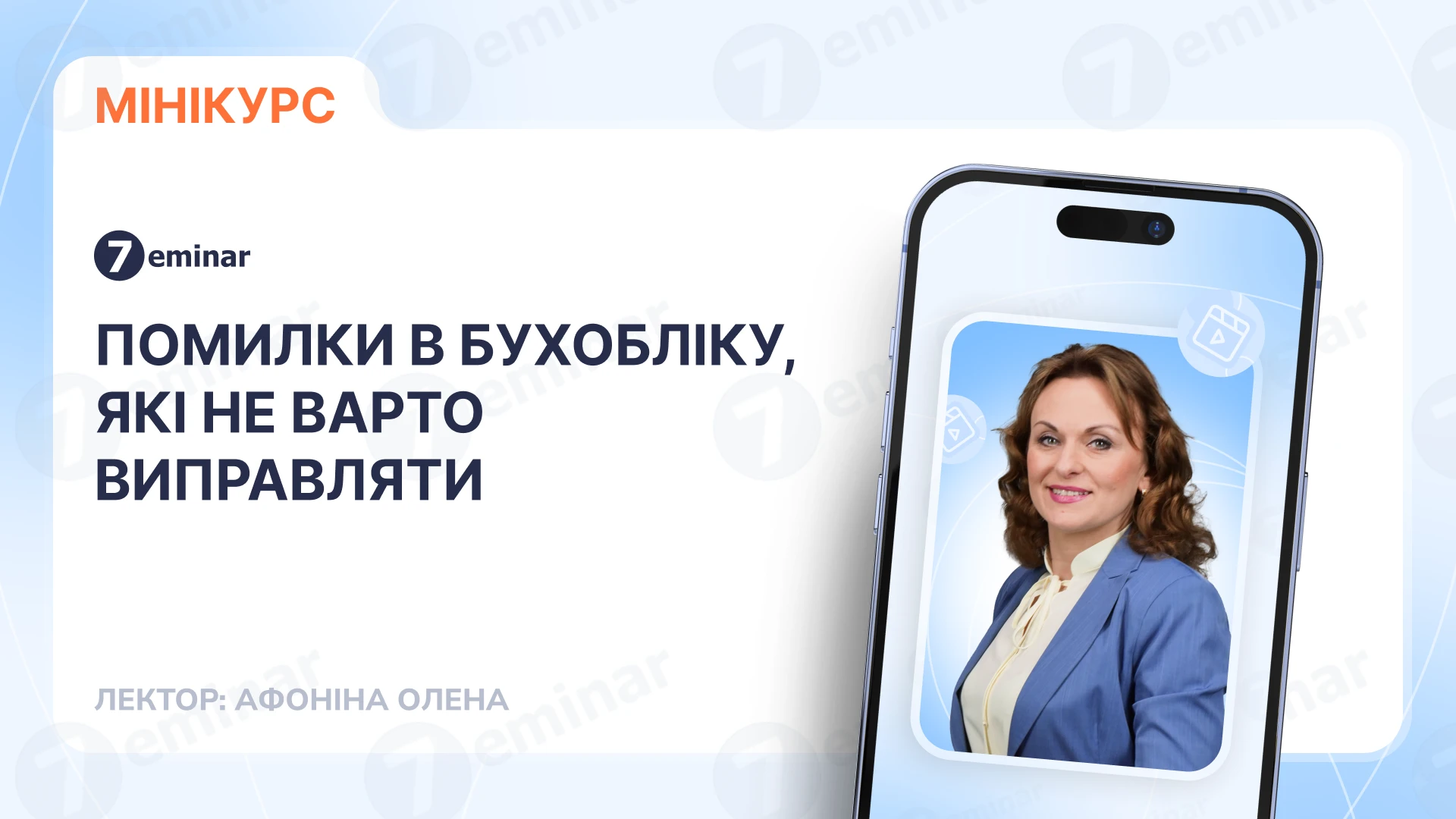 основне зображення для Помилки в бухобліку, які НЕ варто виправляти