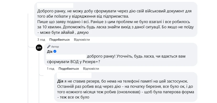 основне зображення для Збої при формуванні  військово-облікового документу через портал Дія: що відомо