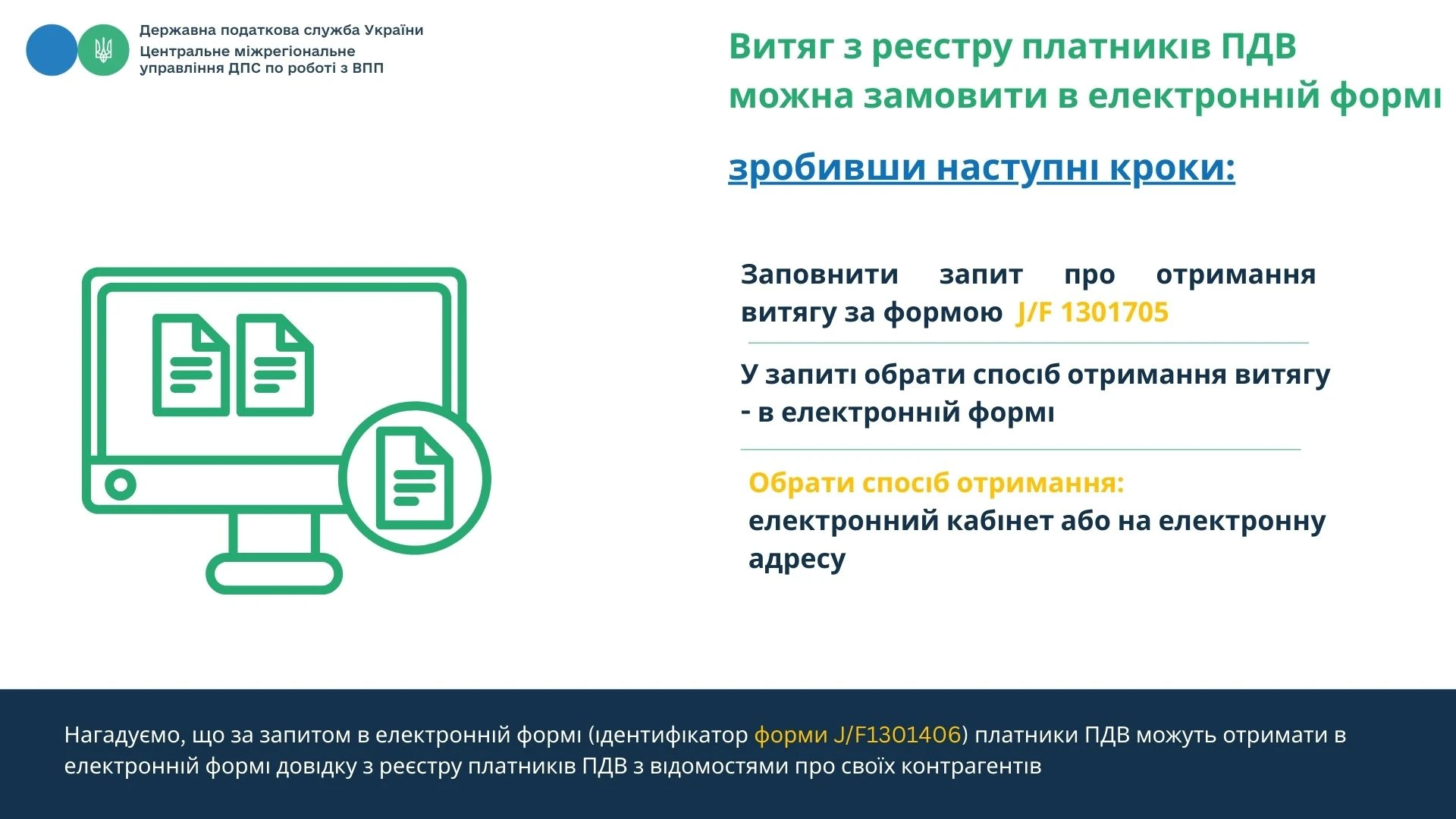 основне зображення для Витяг з реєстру платників ПДВ можна замовити в електронній формі