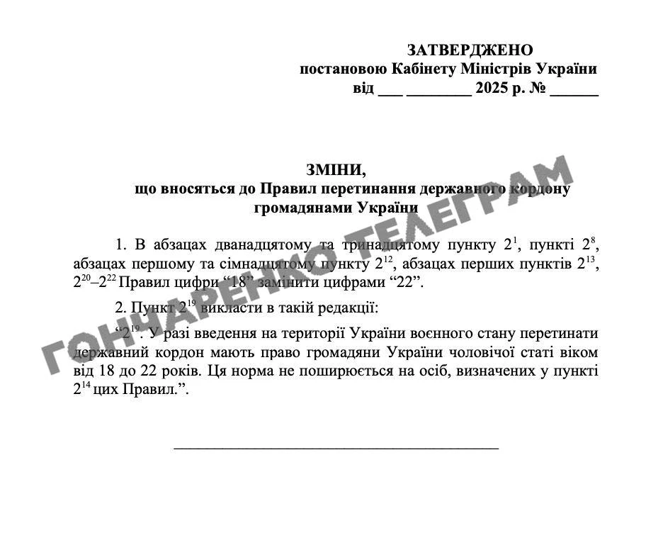 основне зображення для Порядок перетину державного кордону оновлено: дозволено виїзд чоловіків від 18 до 21 (включно) років