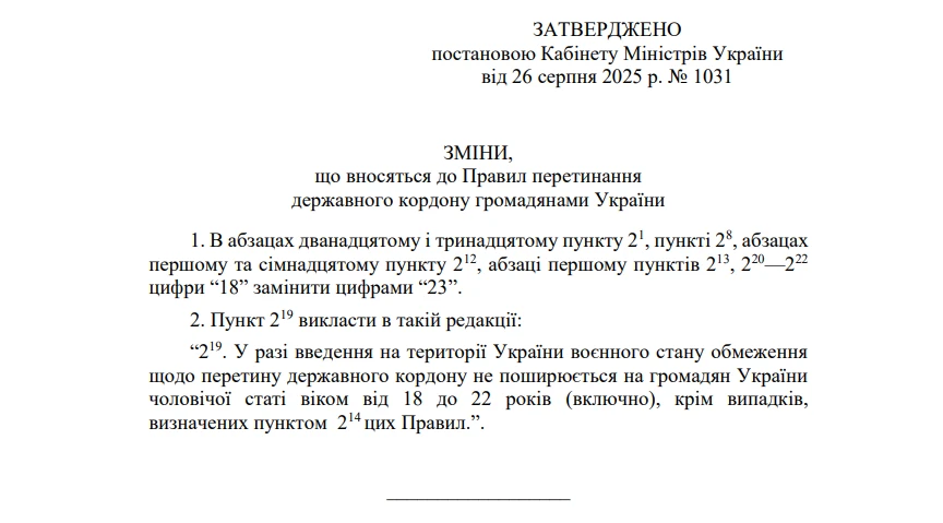 основне зображення для Порядок перетину державного кордону оновлено: дозволено виїзд чоловіків від 18 до 22 (включно) років