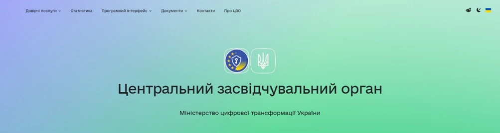 основне зображення для Порядок перевірки достовірності електронного документа