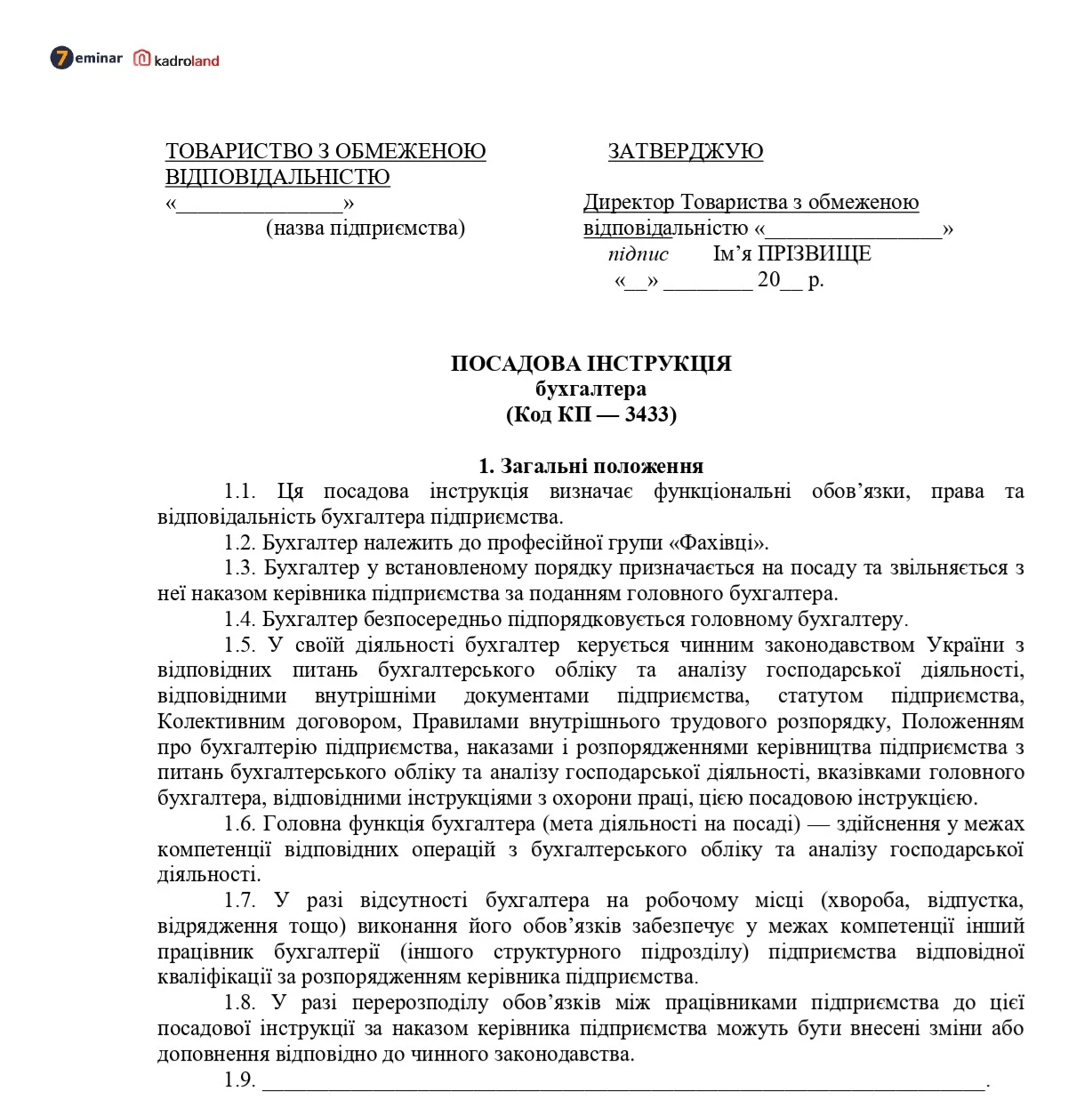 основне зображення для Посадова інструкція бухгалтера