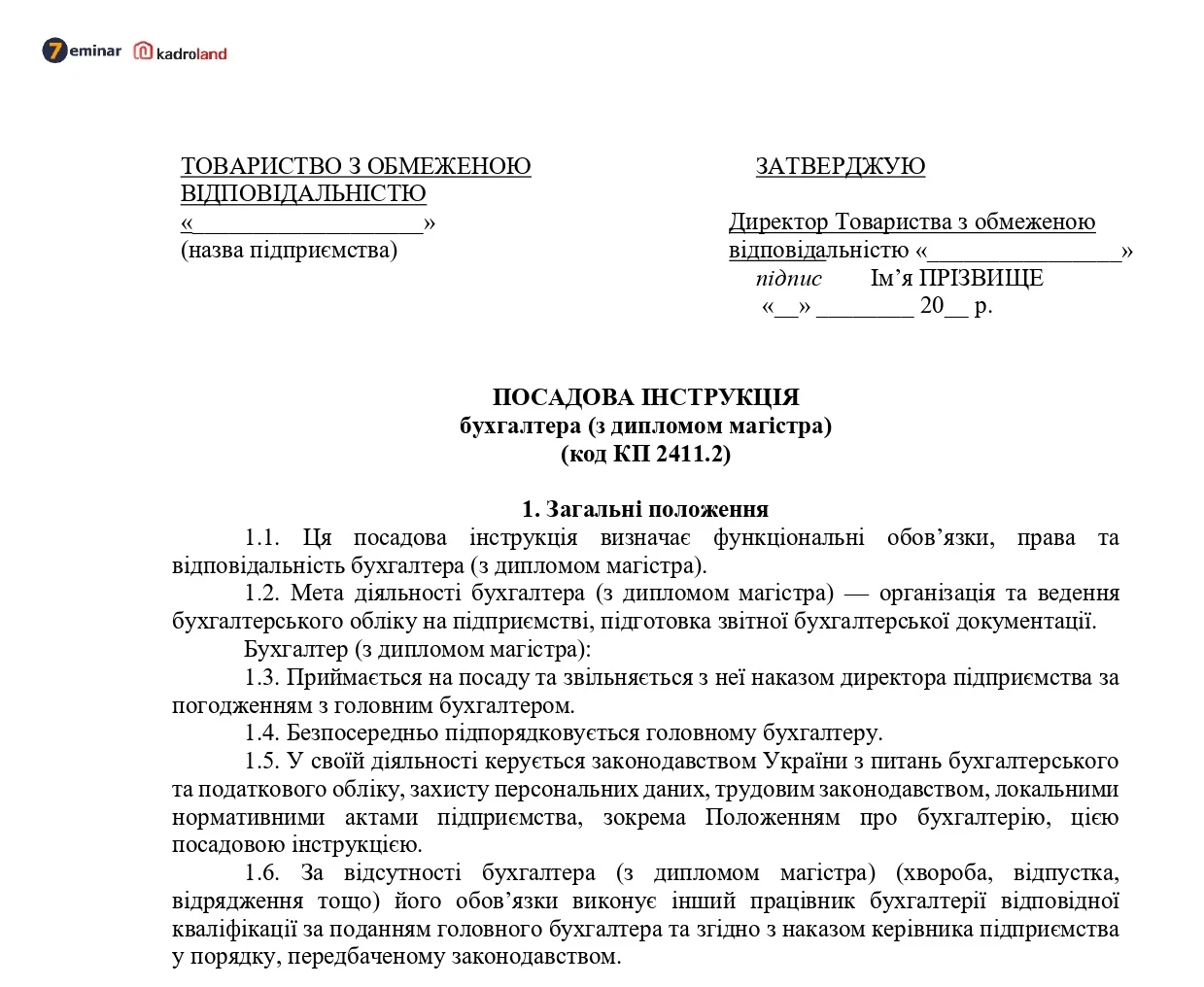 основне зображення для Посадова інструкція бухгалтера (з дипломом магістра)