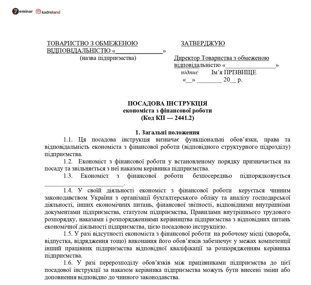 основне зображення для Посадова інструкція економіста з фінансової роботи