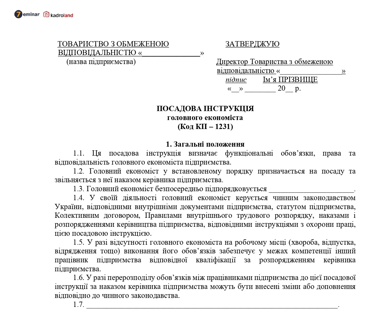 основне зображення для Посадова інструкція головного економіста