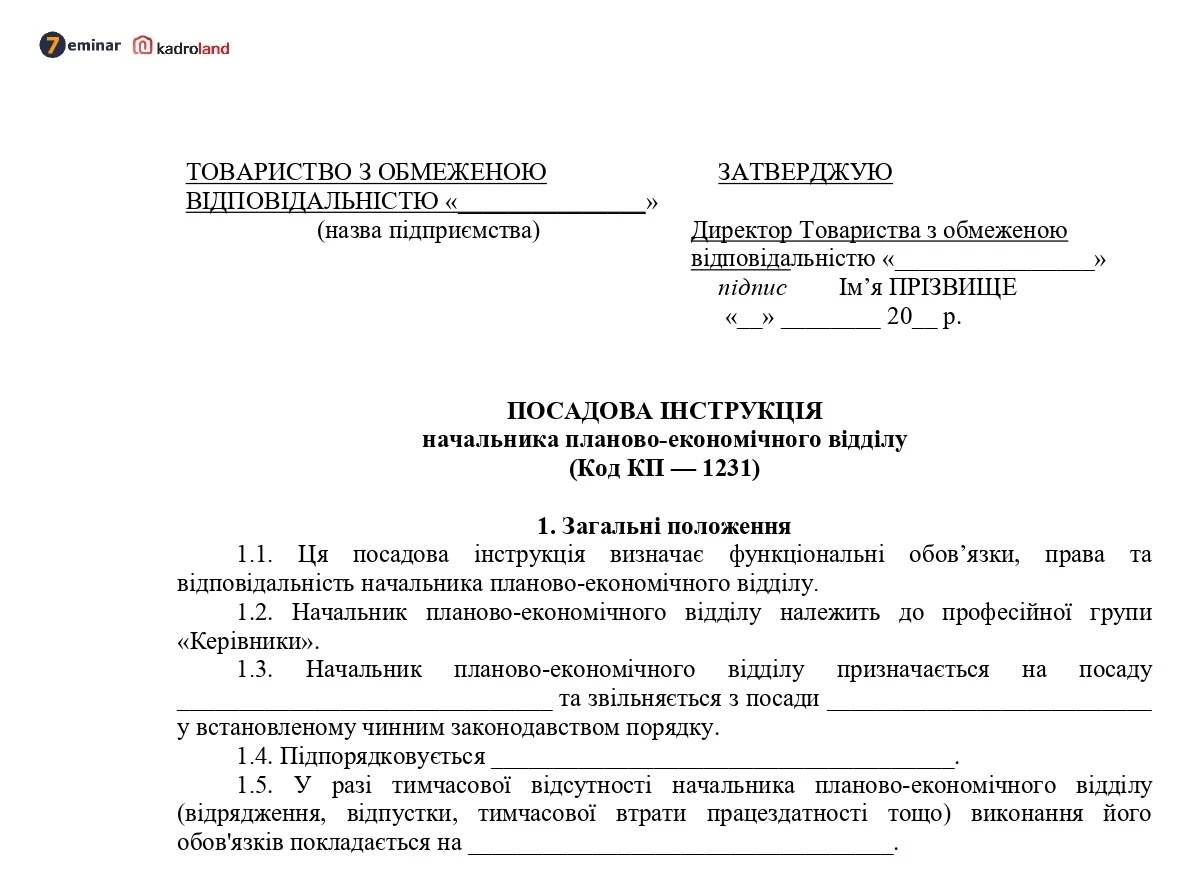 основне зображення для Посадова інструкція начальника планово-економічного відділу